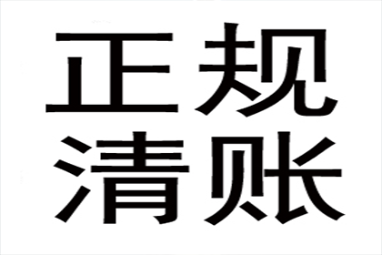 通辽清债公司:起诉3万元债务费用是多少
